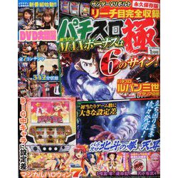 パチスロ極 2020年 01月号 [雑誌]