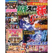 パチスロ極 2020年 01月号 [雑誌]
