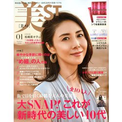 美ST (ビスト) 2020年 01月号 [雑誌]