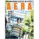 AERA (アエラ) 2019年 11/18号 [雑誌]