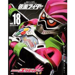 平成　仮面ライダー　vol．18　仮面ライダーエグゼイド(平成ライダーシリーズMOOK) [ムックその他]