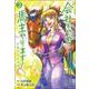 会社をやめて馬主やります！　アキコノユメヲ　３ [コミック]