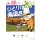 十勝ひとりぼっち農園<４>－1年目の秋(少年サンデーコミックス) [コミック]