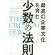 最高の企業文化を育む「少数」の法則 [単行本]