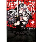 ベルサイユオブザデッド<３>(ビッグ コミックス) [コミック]