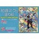 初音ミクの塗り絵 POSTCARD BOOK [単行本]