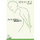 ミドルマーチ〈2〉(光文社古典新訳文庫) [文庫]