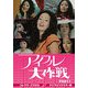アイフル大作戦 コレクターズDVD PART1<デジタルリマスター版> [DVD]