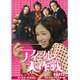 アイフル大作戦 コレクターズDVD PART2<デジタルリマスター版> [DVD]