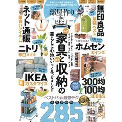 部屋作り the BEST 2020 [ムックその他]
