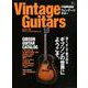 Vintage Guitars 丸ごと一冊ギブソン・アコースティック [ムックその他]