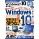 Windows7→10 乗り換え最新パソコンガイド [ムックその他]