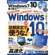 Windows7→10 乗り換え最新パソコンガイド [ムックその他]