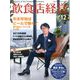飲食店経営 2019年 12月号 [雑誌]