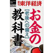 お金の教科書 POD版 [単行本]