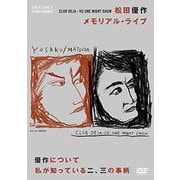 CLUB DEJA-VU ONE NIGHT SHOW 松田優作・メモリアル・ライブ+優作について私が知っている二、三の事柄