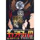 ギャラリーフェイク 名品集 25 悠久の美 [ムックその他]