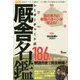 レーダーチャート式厩舎名鑑-真の実力と勝負パターンが見える！（競馬王馬券攻略本シリーズ） [単行本]