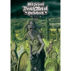オールドスクール・デスメタル・ガイドブック〈中巻〉ヨーロッパ編(世界過激音楽〈Vol.11〉) [単行本]
