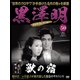 黒澤明DVDコレクション 2019年 12/15号 [雑誌]