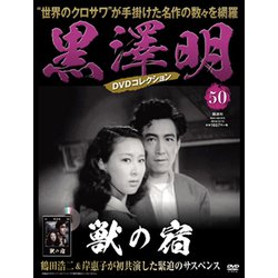 黒澤明DVDコレクション 2019年 12/15号 [雑誌]
