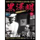 黒澤明DVDコレクション 2019年 12/29号 [雑誌]