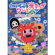 テレビ絵本『かいじゅうステップワンダバダ』 こんにちは、ぼくピグちゃん！(テレビ絵本) [ムックその他]