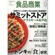 食品商業 2019年 12月号 [雑誌]