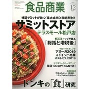 食品商業 2019年 12月号 [雑誌]