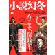 小説幻冬 2019年 12月号 [雑誌]