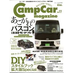 キャンプカーマガジン 2019年 12月号 [雑誌]