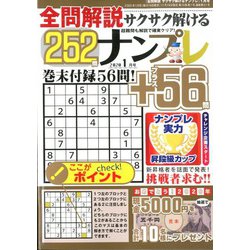 全問解説サクサク解けるナンプレ 2020年 01月号 [雑誌]