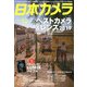 日本カメラ 2019年 12月号 [雑誌]