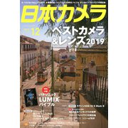 日本カメラ 2019年 12月号 [雑誌]