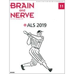 BRAIN AND NERVE (ブレイン・アンド・ナーヴ) - 神経研究の進歩 2019年 11月号 [雑誌]