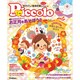 Piccolo (ピコロ) 2020年 01月号 [雑誌]