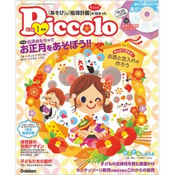 Piccolo (ピコロ) 2020年 01月号 [雑誌]