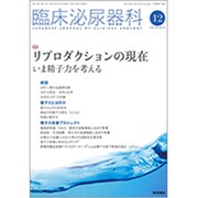 臨床泌尿器科 2019年 12月号 [雑誌]