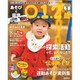 あそびと環境0・1・2歳 2020年 01月号 [雑誌]