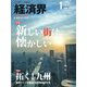 経済界 2020年 01月号 [雑誌]