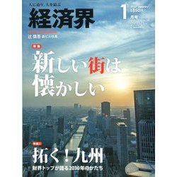 経済界 2020年 01月号 [雑誌]