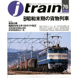 j train (ジェイトレイン) 2020年 01月号 [雑誌]