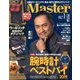Mono Master (モノマスター) 2020年 01月号 [雑誌]
