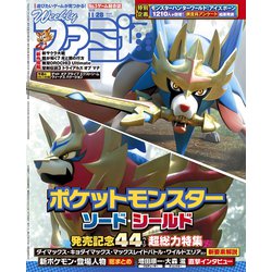週刊 ファミ通 2019年 11/28号 [雑誌]