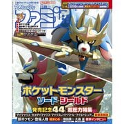 週刊 ファミ通 2019年 11/28号 [雑誌]