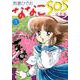 ななこSOS 完全版 1 [コミック]