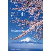 富士山 [単行本]