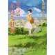 ほのぼのお徒歩日記(新潮文庫) [文庫]