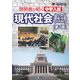 啓明舎が紡ぐ　中学入試　現代社会（公民・環境・世界地誌）【第３版】 第3版 [単行本]
