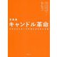 写真集 キャンドル革命―政権交代を生んだ韓国の市民民主主義 [単行本]